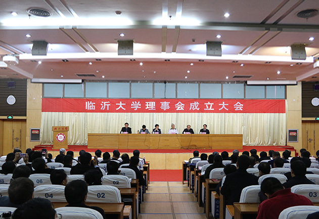熱烈祝賀博安智能榮譽(yù)當(dāng)選臨沂大學(xué)首屆理事會(huì)常務(wù)理事單位！