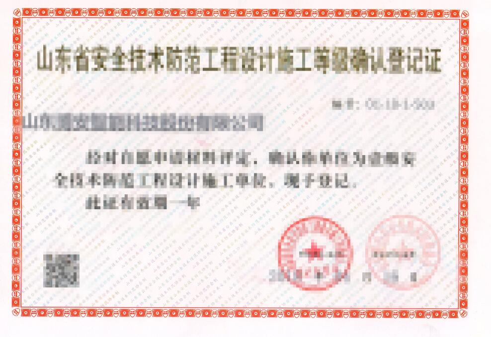 喜報(bào)：祝賀博安智能榮獲安防資質(zhì)一級證書！